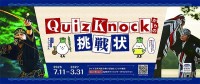 北海道白老町 ウポポイ 民族共生象徴空間 で QuizKnock クイズラリーに挑戦！ 2027.3.31まで開催中☆ アイヌ文化に触れてゴールを目指せ！QuizKnockからの挑戦状 in ウポポイ