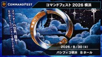 8/30 ＠パシフィコ横浜 マジック：ザ・ギャザリング コマンドフェスト2026横浜＿事前購入参加パッケージ 8/29 まで販売中☆ 入場無料で初心者も◎ 大抽選会に豪華ゲストも続々