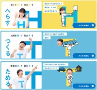 東京都 電力を Hへらす Tつくる Tためる ＨＴＴ取組推進宣言企業 登録申請受付中　中小企業制度融資の対象に　HTT INNOVATORS TALK で東急不動産の取り組みにも注目