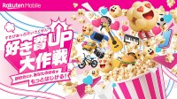 楽天モバイル 好き費UP大作戦 9/4〜9/6 ＠新宿駅前 ポップコーン無料配布☆ 好きなコトモノに使うお金 16タイプ診断をポプコ量換算♪ フォトスポット＆限定ガチャもあるよｗ