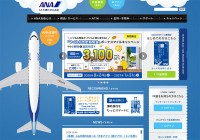 スルガ銀行ANA支店「マイル付き定期預金ボーナスマイルキャンペーン」1/31 まで☆ マイラー必見 100万円ごとに3100mi◎ しかも100万円ごとに年間2100mi還元！