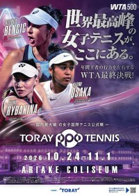 10/24～11/1 東レパンパシフィック オープンテニス 2026 ＠東京 有明はアクセス絶好おすすめフェス♪ テニス始めるならここ東レPPOからが◎ 割安な自由席チケットも販売中☆
