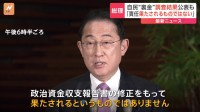 岸田総理「説明責任果たされたわけではない」自民党の聞き取り調査報告書を受け　引き続き関係者に説明促す考え
