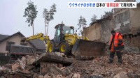 ウクライナのがれき　侵攻後1000万トン以上発生か　日本の“復興技術”で再利用へ