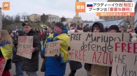 ウクライナ側の苦戦鮮明に　ロシア軍、東部アウディーイウカ「完全制圧」 キーウで捕虜の解放求めデモ