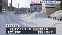 3連休初日のきょうは寒い！関東地方の一部で積雪も…24日も気温が低い
