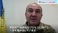 ロシア軍のウクライナへの侵攻から2年　反転攻勢進まず見えない終結　ウクライナ副国防相“弾薬の備蓄量”がカギ
