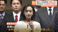 東京15区補選候補者の公認取り消し　国民民主党「法令違反の可能性ある行為があった」
