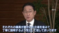 岸田総理「最良の方法をとるよう指示した」 政倫審について