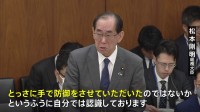 松本総務大臣「取材妨害の意図はない」 国会内などでテレビカメラのレンズを“手で覆う”
