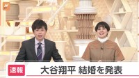 「2人(1匹も)で力を合わせ支え合い…」大谷翔平が結婚を発表　お相手は日本人女性　英語での報告では…"very special to me"