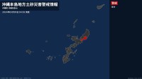 【土砂災害警戒情報】沖縄県・東村に発表