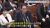 「外部の目を入れるということが重要」岸田総理、第三者による政治資金の監督機関の設置に意欲