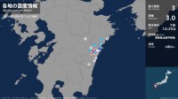 宮崎県で最大震度3の地震　宮崎県・門川町