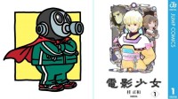 【訃報】「DRAGON BALL」漫画家・鳥山明さんに「電影少女」「ウイングマン」桂正和さんが追悼「見てる風景、作家のレベルも違いすぎて」
