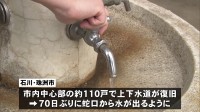 断水続く石川県・珠洲市　きょう一部で上下水道が復旧　全域での断水解消はメド立たず