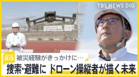 東日本大震災13年 各地で追悼 被災者のドローン操縦者が描く未来は、最新“AI防災” 400m先の火も発見するAIカメラとは【news23】
