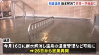 石川・七尾市の温泉地で「断水」解消　一方ホテルや旅館は休業続く【能登半島地震】