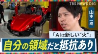 AIは「大きい意味で我々の子」 自動運転EVスタートアップ「Turing」CEO山本一成さん【Style2030】