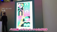 エッフェル塔に、セーヌ川…パリ五輪・パラリンピック公式切手デザイン発表「世界中に手紙や絵葉書を」