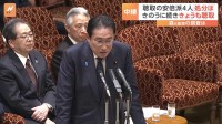 【中継】きのうに続き岸田総理が安倍派幹部聴取　今後の見通しは？