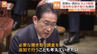 岸田総理「必要な聞き取り調査を追加で行うことも」 安倍派幹部への聴取で対象の拡大や期間延長も