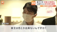 愛子さま初めての単独地方訪問 「恋とかできないんですか？」歴史博物館で質問される　午後には「神武天皇の陵」を参拝