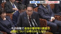 岸田総理　聴取対象に森元総理「含まれ得るが調整中」　キックバック再開関与は「今の段階で明らかにするの控える」