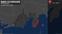 【土砂災害警戒情報】静岡県・伊東市、下田市、東伊豆町に発表