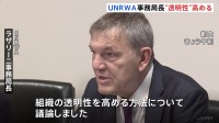 UNRWA事務局長「組織の透明性を高める」　日本の資金拠出再開に向け　上川外務大臣と会談