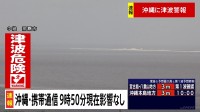 【速報】沖縄で地震　携帯通信に現時点で影響なし