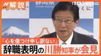 静岡の川勝知事、会見で辞職表明の理由語る　発言の撤回はなし　「職業差別」とリニア問題【Nスタ解説】