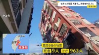 【台湾地震】“太魯閣で50人連絡取れず”報道も　死傷者がさらに増えるおそれ