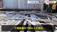 【台湾地震】半導体「TSMC」工場設備7割以上が復旧 東京エレクトロン「事業への影響ない」