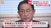 【中継】自民党・党紀委員会まもなく始まる　安倍派・二階派議員ら39人の処分決定へ