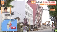 【中継】台湾地震　東部・花蓮市から現地報告 死者は9人に