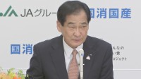 「大変遺憾だ」JA全中 山野会長　静岡・川勝平太知事の発言を受けて