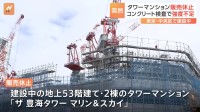 コンクリート検査で「強度不足」判明　東京・豊海に建設中の地上53階建てタワマン 販売休止