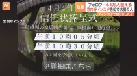 宮内庁インスタがフォロワー64万人突破　告知された儀式を見ようと皇居前の馬車列に大勢の人