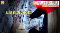 「盗んでやろうという気満々」肉の無人販売所で段ボール箱を持って大量窃盗！大胆かつ卑劣な犯行の一部始終