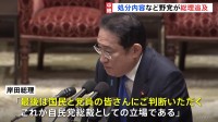 野党側が岸田総理を追及「総理自身の処分がないのはおかしい」自民党内にも不信感漂う【記者解説】