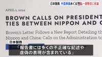 「報告書に不正確な記述や虚偽の表現」USスチールの買収計画めぐり日本製鉄が反論「投資先の中国企業は事業運営や経営上の意思決定に関与していない」