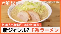 訪日グルメ 寿司よりラーメン、人気店の“はしごツアー”も【Nスタ解説】