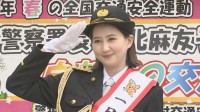 6日から春の全国交通安全運動開始　タレントの河北麻友子さんらが交通安全教室　警視庁