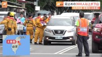 台湾地震　通行止め解除で足止めされていた300人以上が下山　安否不明の6人の捜索は続く