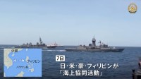 日米豪比 南シナ海で初の「海上協同活動」威圧強める中国をけん制