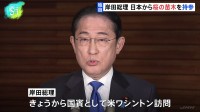 【独自】岸田総理、日米友好の象徴“桜”の苗木を日本から持参、米側に贈呈の見通し　きょうから国賓として訪米
