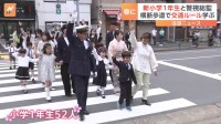 「信号が青になってもすぐに道路に飛び出さないように」警視総監が入学式迎えた“新小学1年生”に横断歩道の正しい渡り方を指導