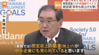 “実質賃金”23か月連続で減少　経団連会長「賃上げはみんなよくやった」　適度な物価上昇求める