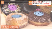 「毎日食べている」ドーナツの名前が“音楽のタイトル”に！音楽×ドーナツ　東京・渋谷区に“新ドーナツ”登場！